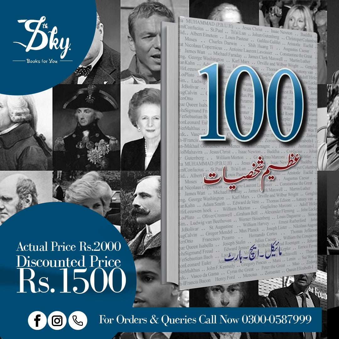 100 Azeem Shaksiyat