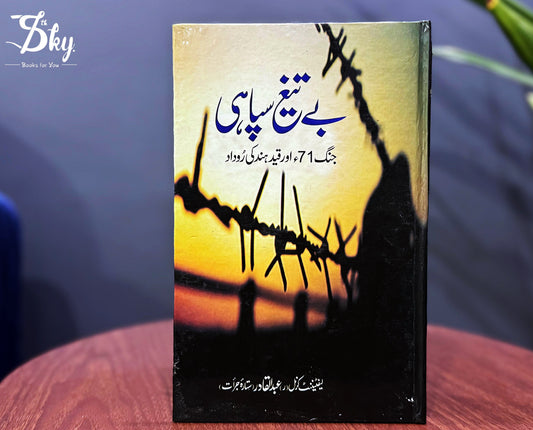 BAY TAIGH SIPAHI-بے تیغ سپاہی