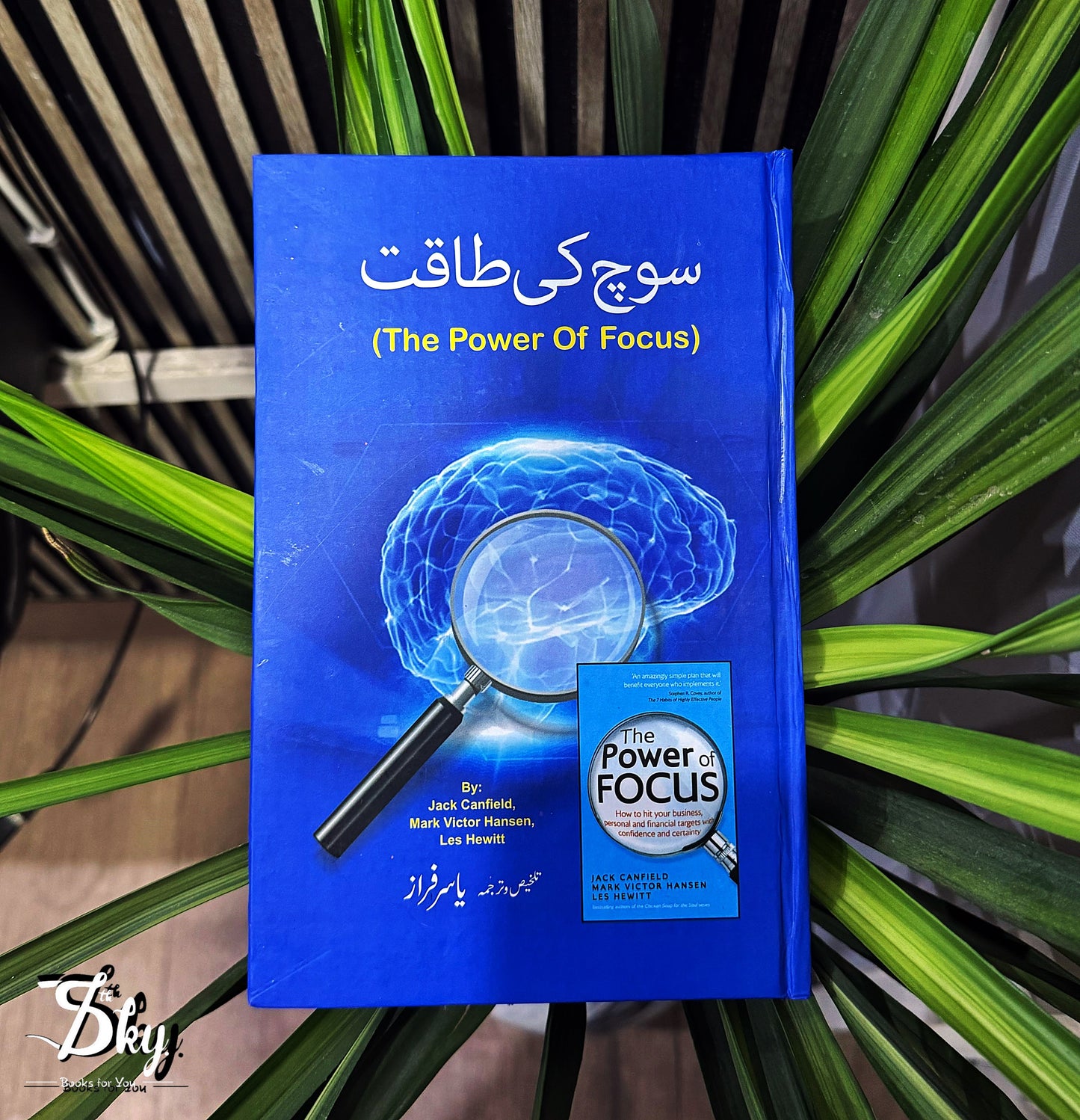 The Power of Focus in Urdu- سوچ کی طاقت
