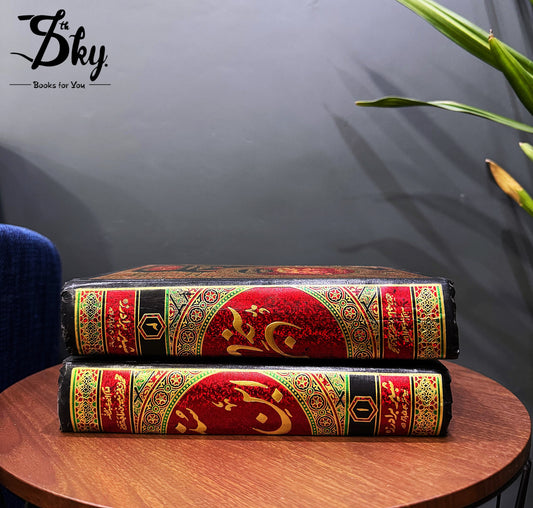 SUNAN IBN E MAJAH -1,2 VOL-سنن ابن ماجہ (1,2جلدیں)