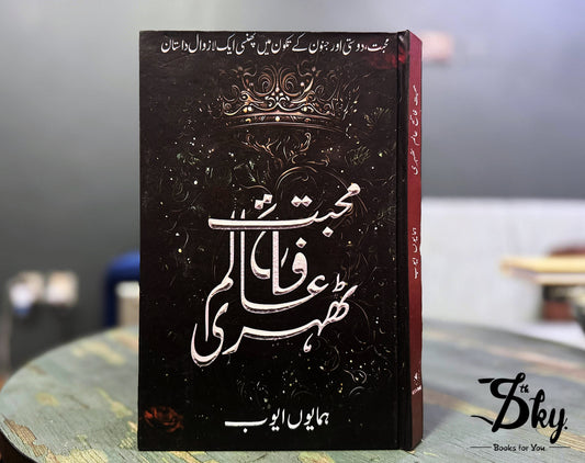 Muhabbat Fateh Aalam Thehri - محبت فاتح عالم ٹھہری