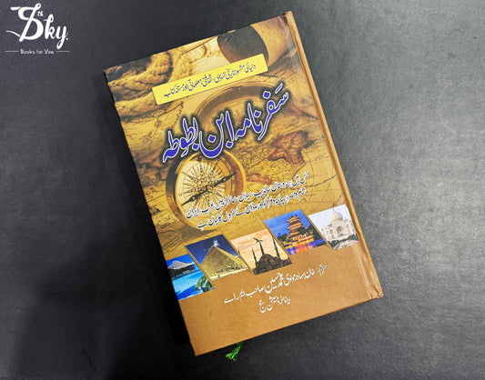 Safarnama Ibn Battuta (سفرنامہ ابن بطوطہ)