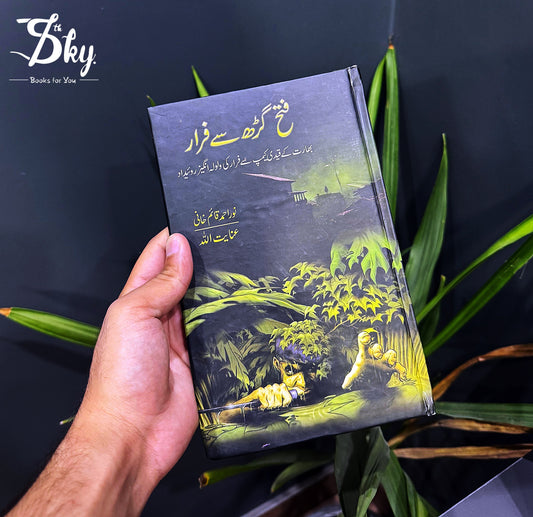 Fatah Gar Sy Farar - فتح گڑھ سے فرار