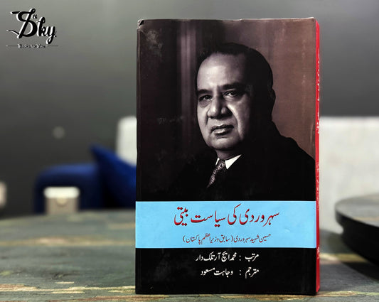 Sehrawardi Ki Siyasat Beeti - سہروردی کی سیاست بیتی