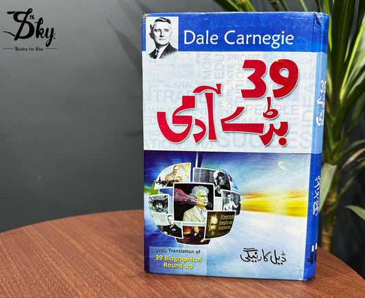 39 Baray Aadmi-39 بڑے آدمی