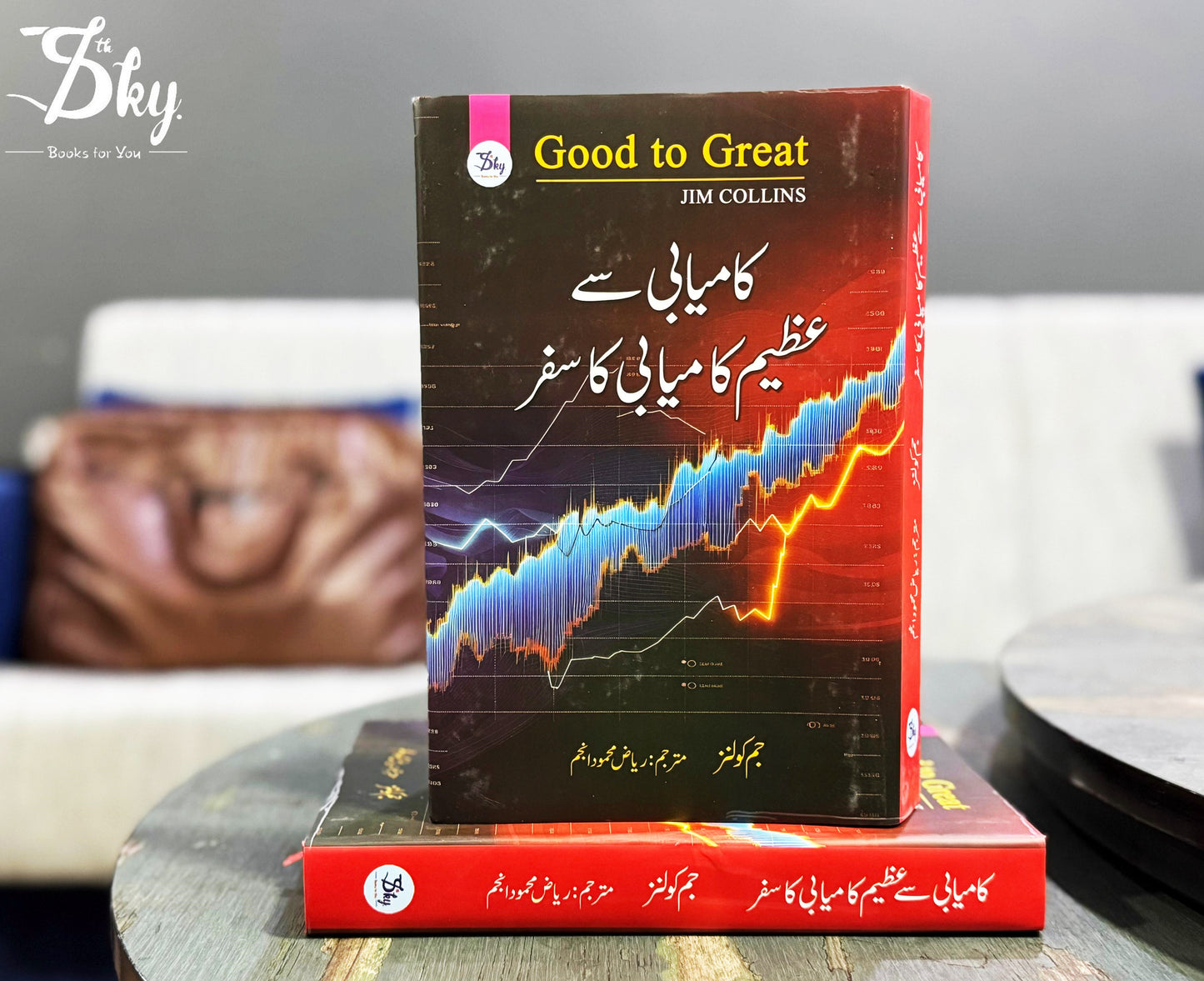 Good to Great-کامیابی سے عظیم کامیابی کا سفر
