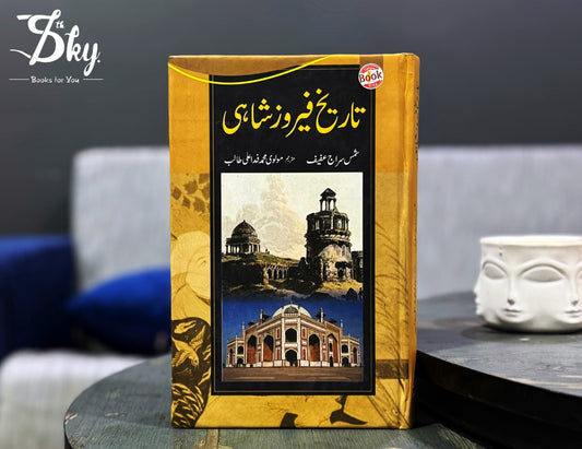 Tareekh Feroz Shahi - تاریخ فیروز شاہی