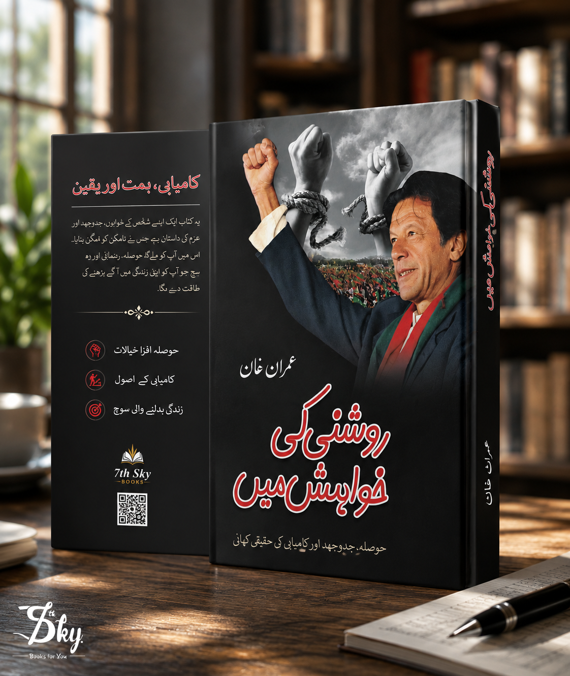 Roshni Ki Khwahish Mein - روشنی کی خواہش میں