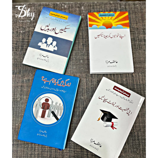 Four Self help books by Atif Mirza