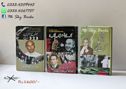 Three Books on Zulfiqar Ali Bhutto