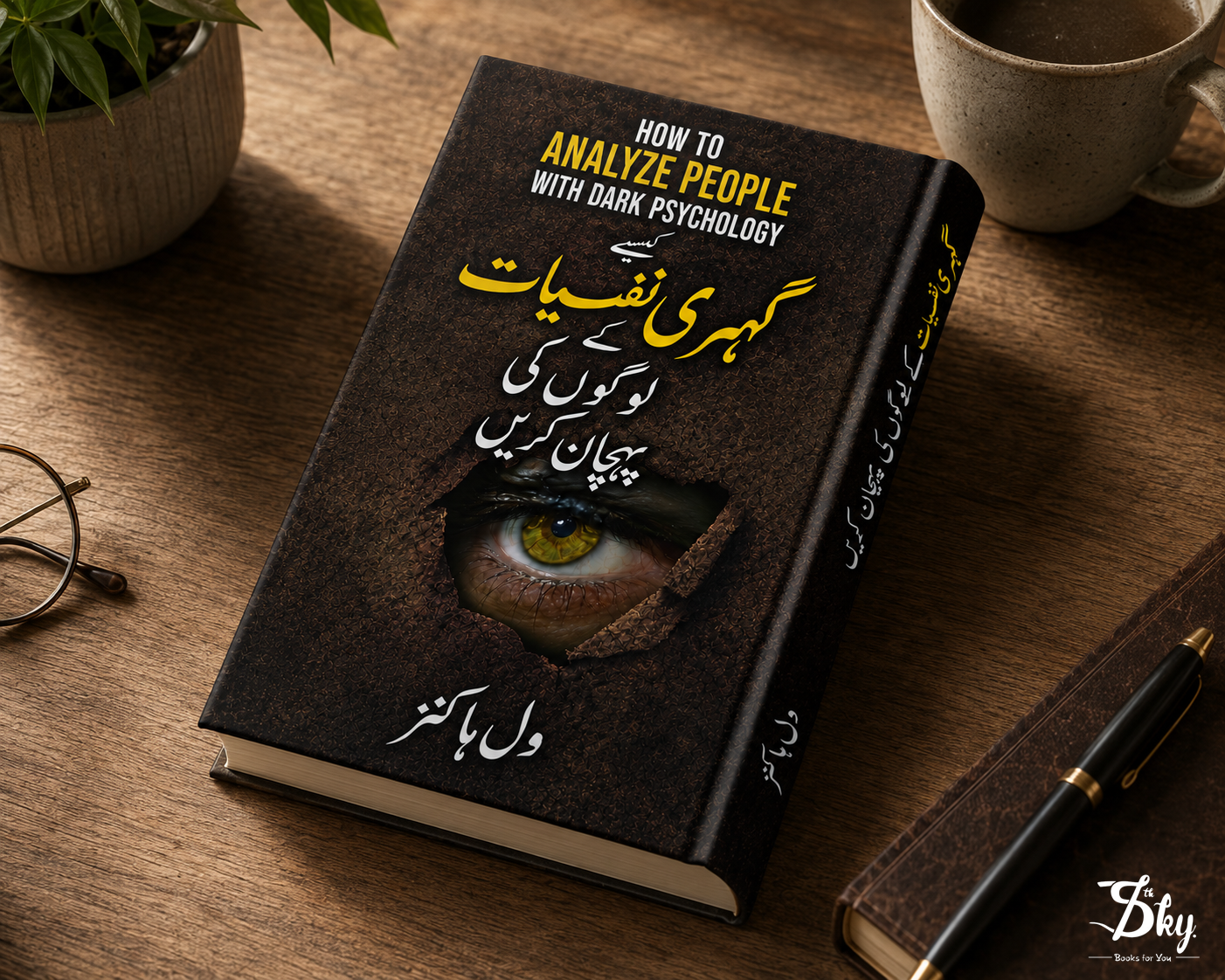 How to Analyze People with Dark Psychology - کیسے گہری نفسیات کے لوگوں کی پہچان کریں