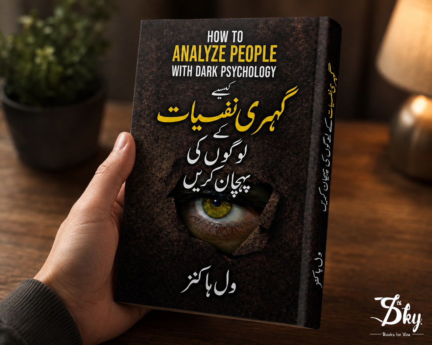 How to Analyze People with Dark Psychology - کیسے گہری نفسیات کے لوگوں کی پہچان کریں