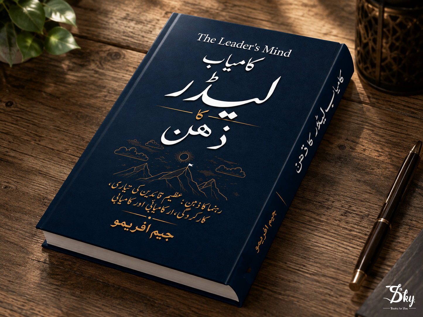 The Leader's Mind  - کامیاب لیڈر کا ذہن