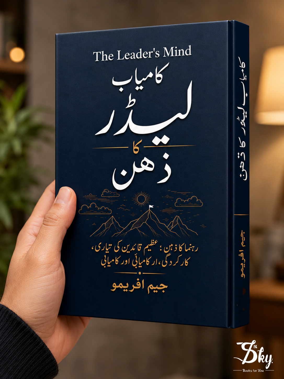 The Leader's Mind  - کامیاب لیڈر کا ذہن