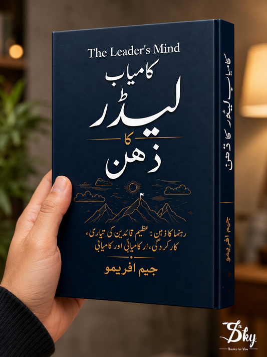 The Leader's Mind  - کامیاب لیڈر کا ذہن