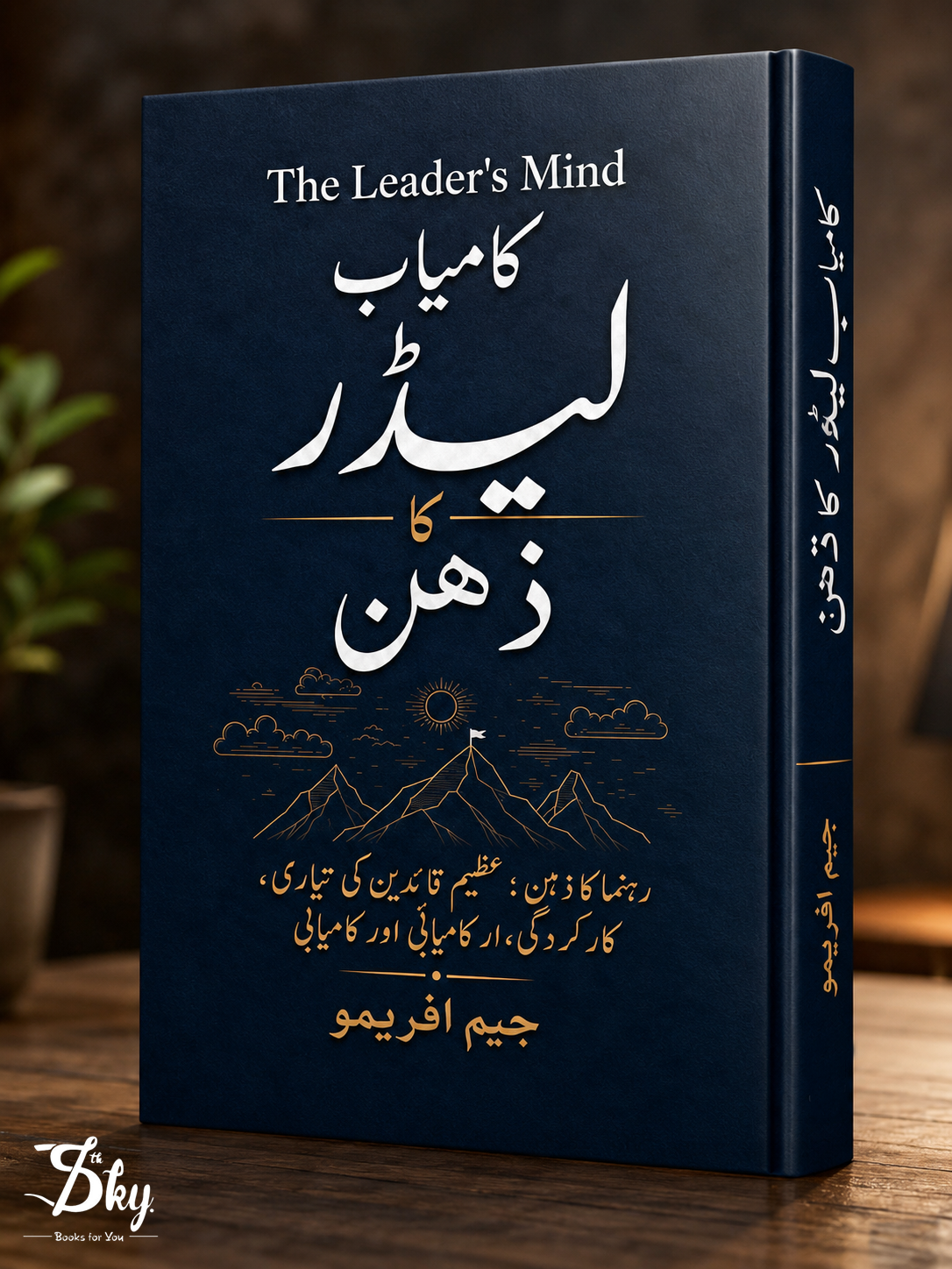 The Leader's Mind  - کامیاب لیڈر کا ذہن