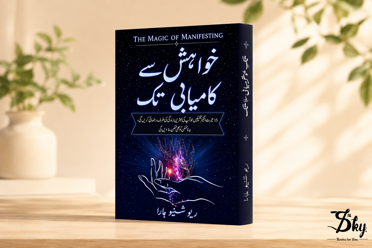 The Magic of Manifesting - خواہش سے کامیابی تک