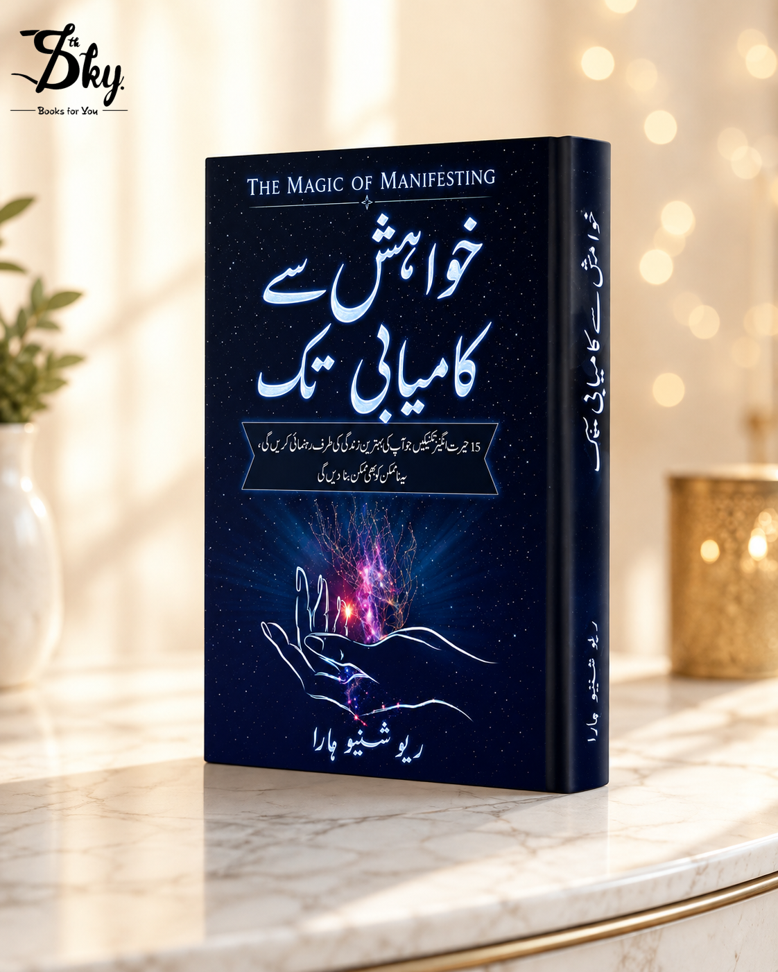 The Magic of Manifesting - خواہش سے کامیابی تک