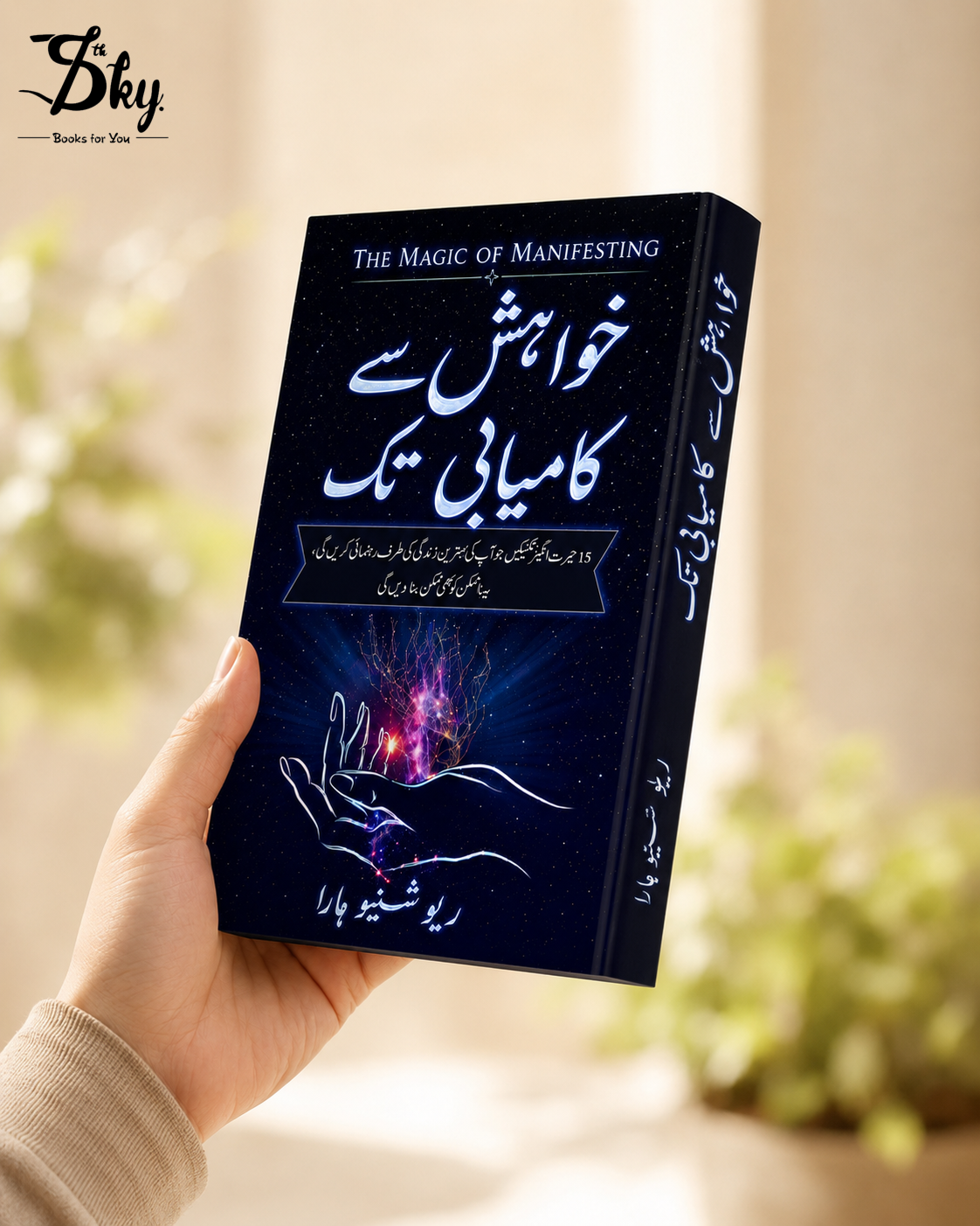 The Magic of Manifesting - خواہش سے کامیابی تک