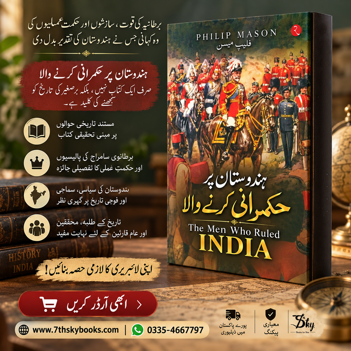 The Men Who Ruled India - ہندوستان پر حکمرانی کرنے والا