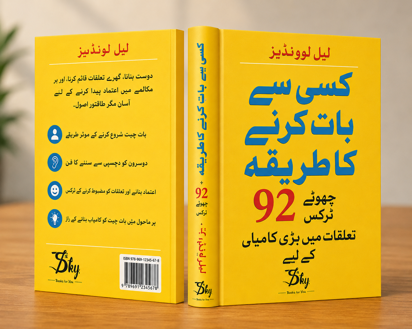How to talk to Anyone-کسی سے بات کرنے کا طریقہ