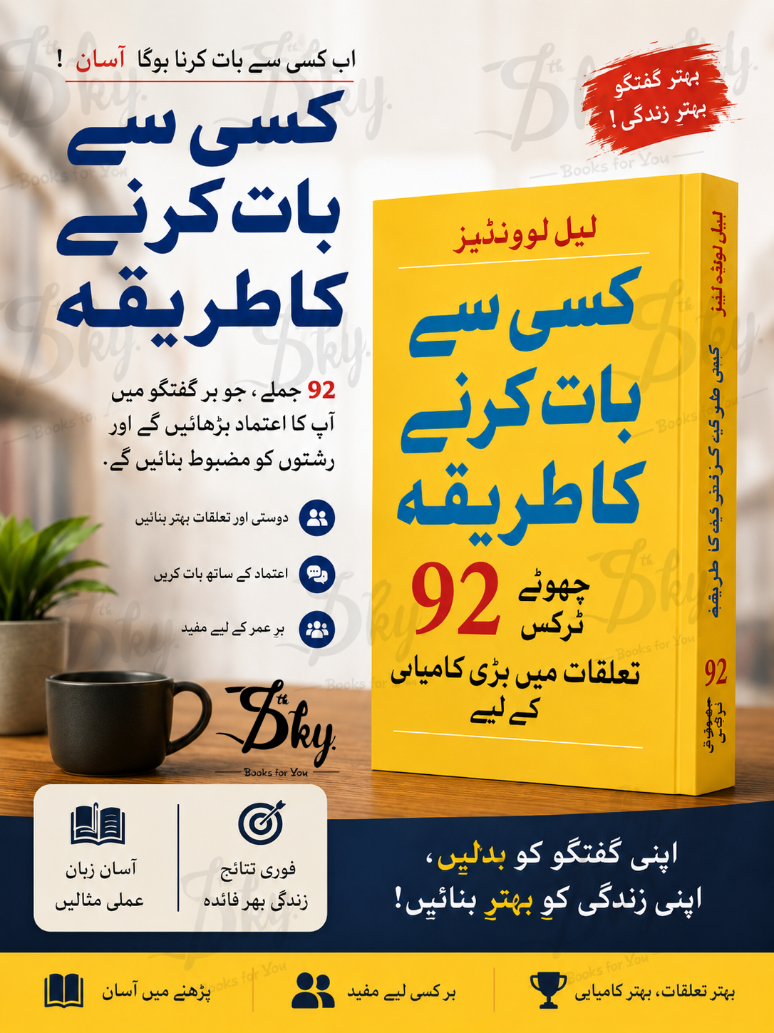 How to talk to Anyone-کسی سے بات کرنے کا طریقہ