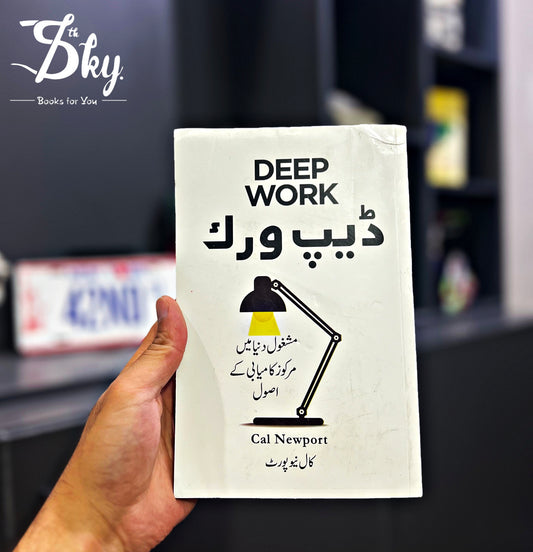 Deep Work- In Urdu