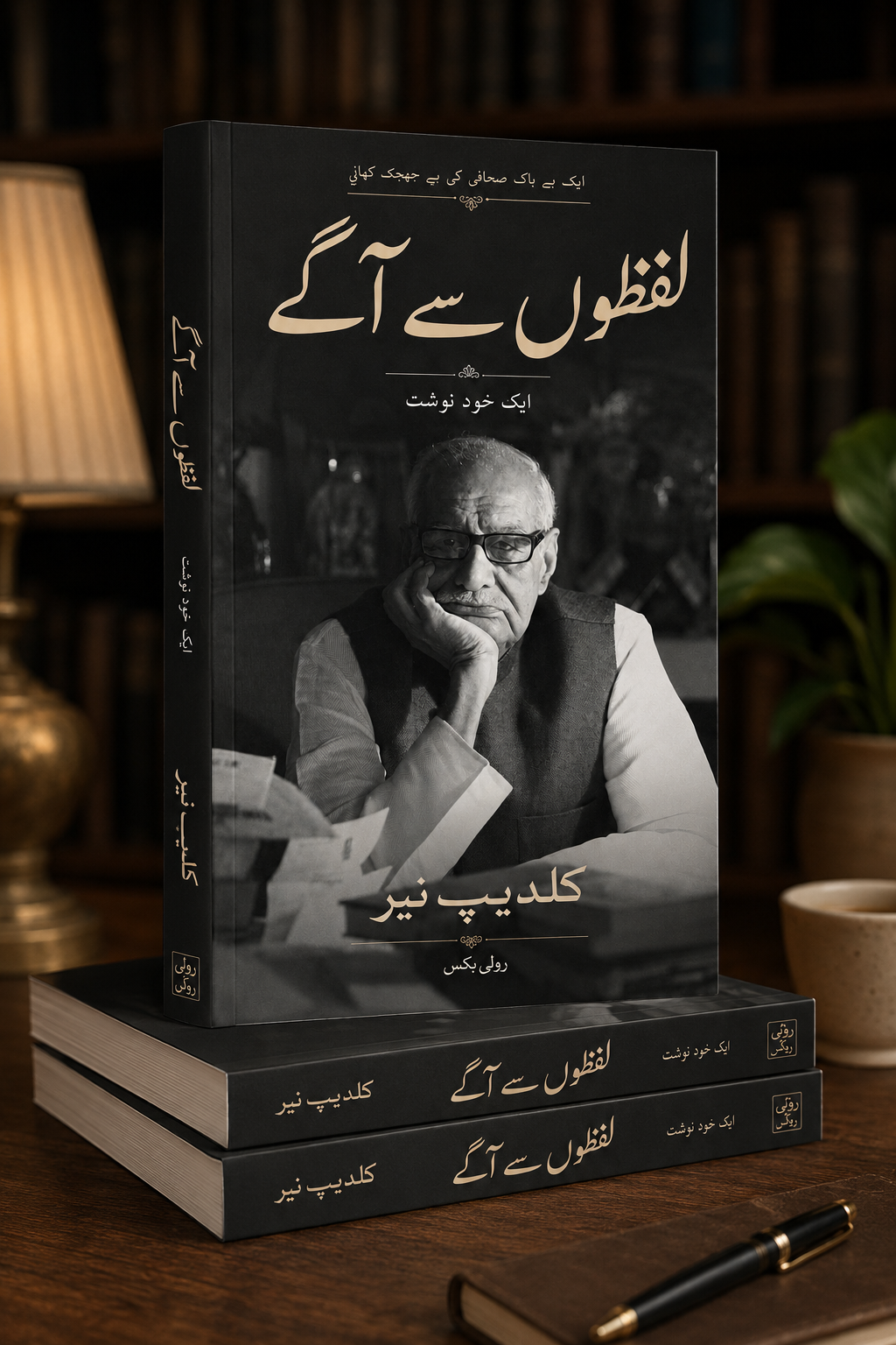 Beyond The Lines - لفظوں سے آگے