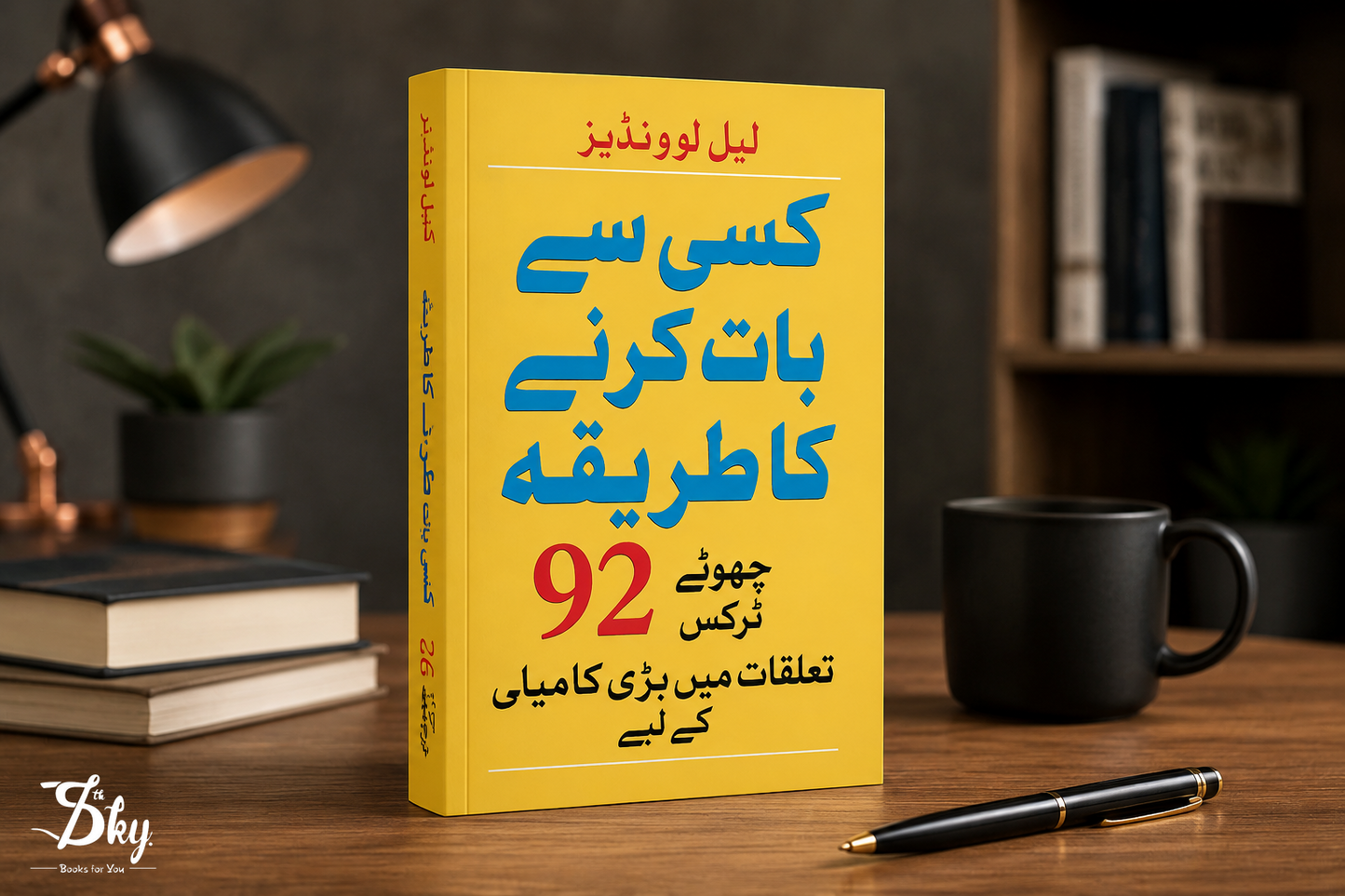 How to talk to Anyone-کسی سے بات کرنے کا طریقہ