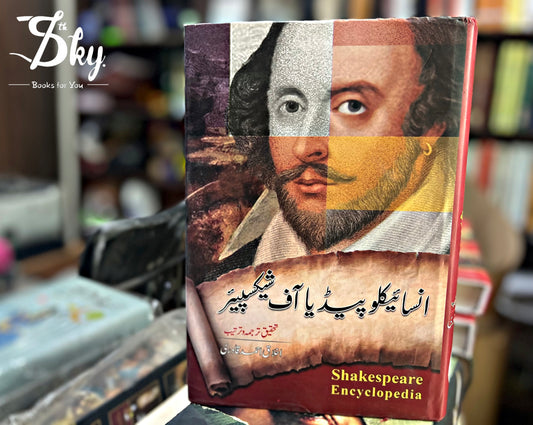Encyclopedia of Shakespeare in urdu
