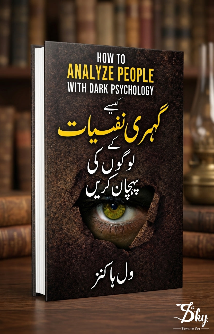 How to Analyze People with Dark Psychology - کیسے گہری نفسیات کے لوگوں کی پہچان کریں