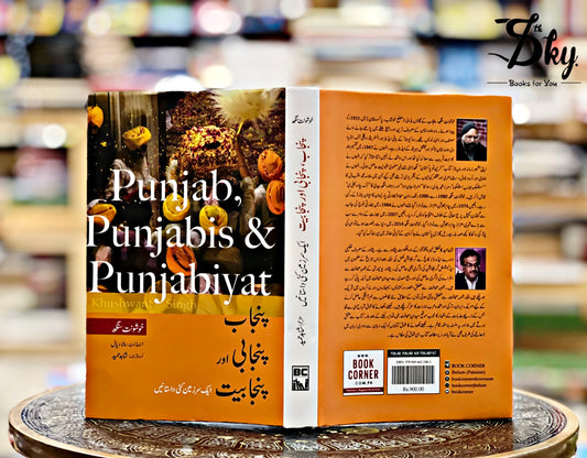 Punjab, Punjabis and Punjabiyat (پنجاب، پنجابی اور پنجابیت)