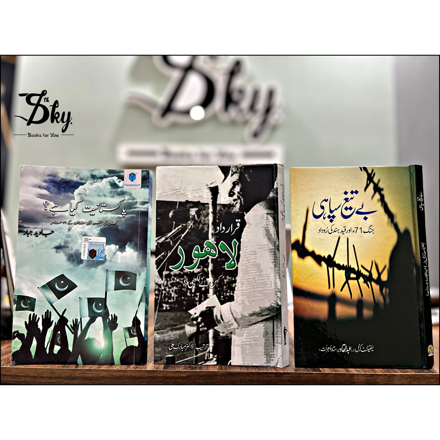 3 Books(Be Taigh Sipahi+Qarar Dad e Lahore Kisny Likhi+Paksitaniya Kia Hai?)