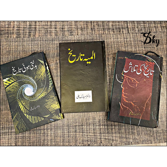 Books by Dr Mubarak Ali(Tareekh Ki Talash+Almia Tareekh+Badalti Hui Tareekh)