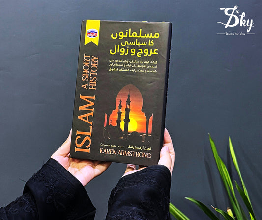 Musalmano Ka Siyasi Urooj O Zawal- مسلمانوں کا سیاسی عروج و زوال