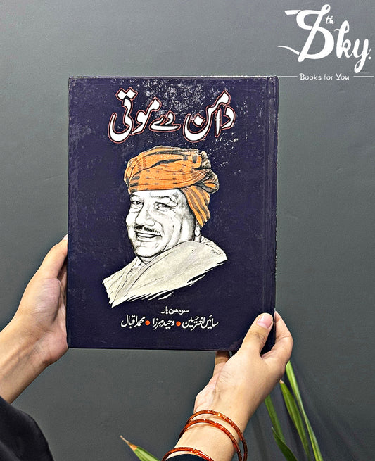 Daman Day Moti (دامن دے موتی)