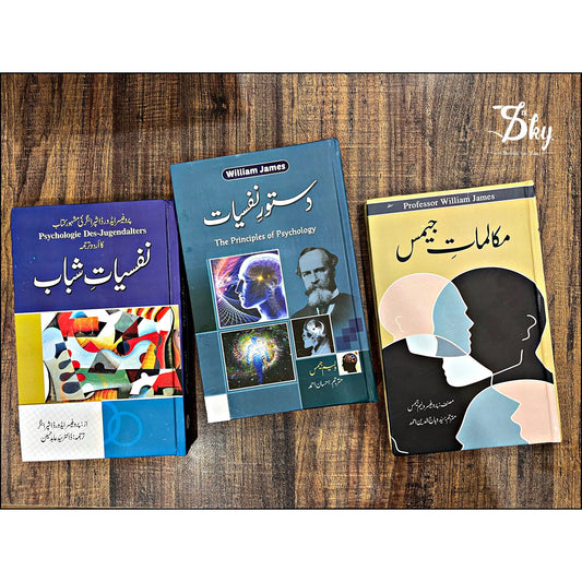 Books On Psychology (Dastoor e Nafsiyat+Nafsiyat e Shabab+Makalmat e James)