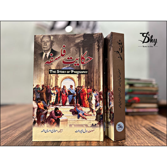 Hakayat e Falsafa