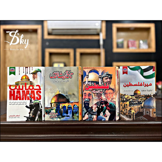 History Books(Mera Palestine+Palestine Kab Azad Hoga+Traeekh Bait ul Muqaddas+Hamas)