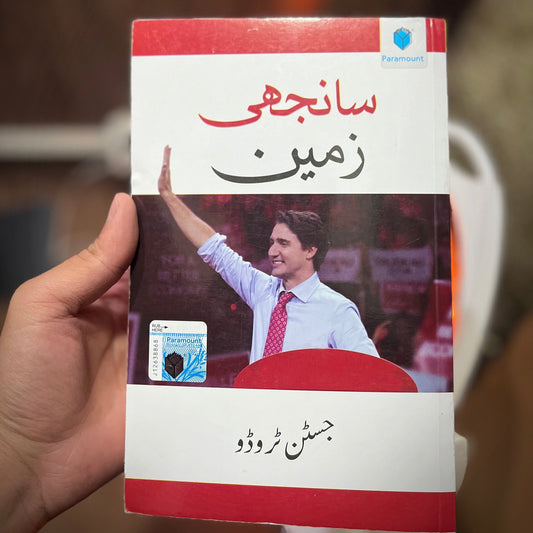 Common Ground by Justin Trudeau(Avaliable Translation in urdu)