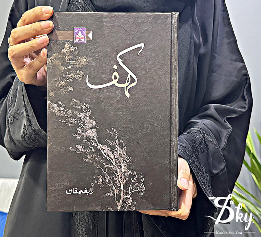 Kahaf By Rabia Khan