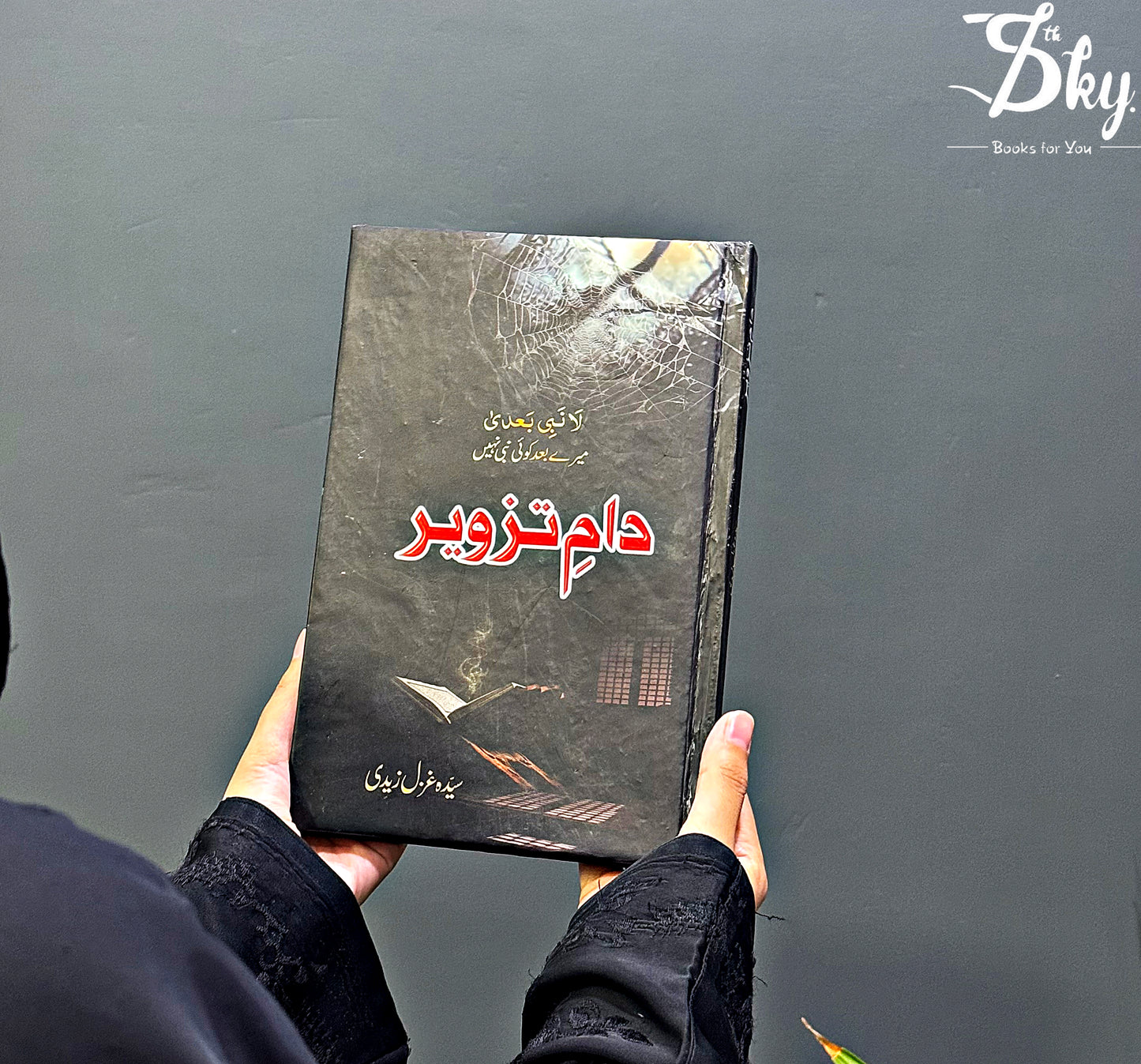 Dam e Tazveer - دام تزویر
