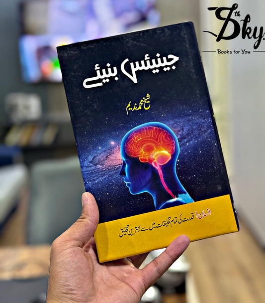 Genius Baniye-جینیئس بنیے