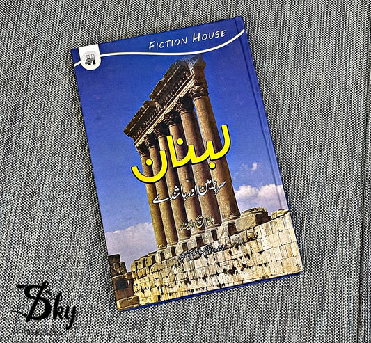 Lebanon - Sarzameen Aur Bashindy - لبنان سرزمین اور باشندے