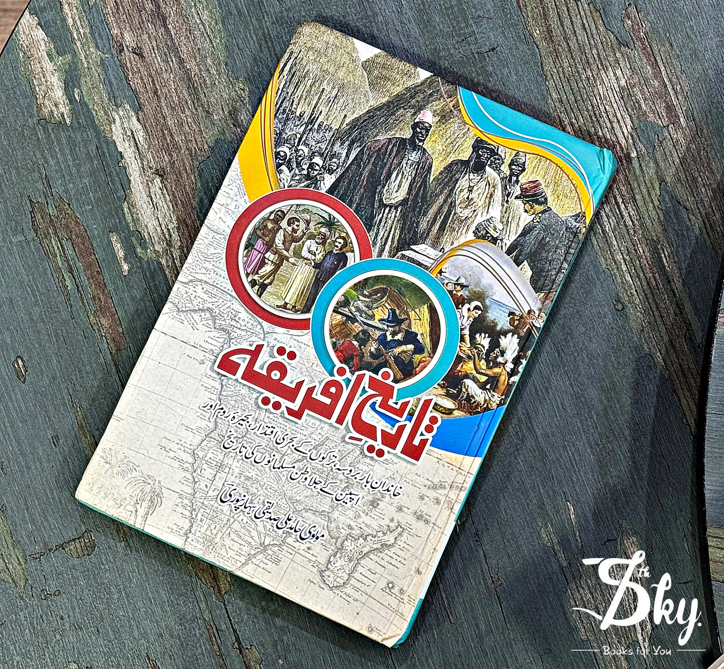 Tareekh e Africa - تاریخ افریقہ