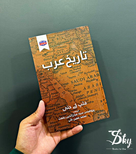 Tareekh Arab - تاریخ عرب