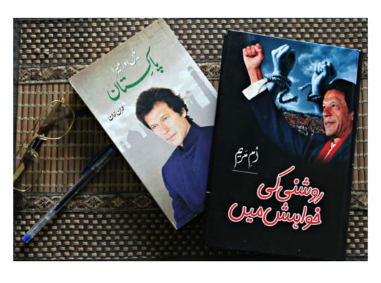 Imran Khan two Books set