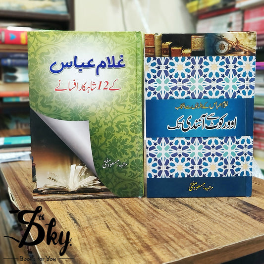 Ghulam Abbas k 12 Shahkar afsane, Overcoat sy Anandi tak(2 Books Set)