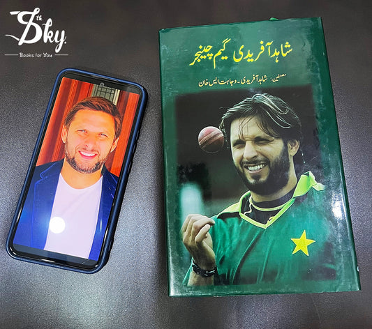 Shahid Afridi( شاہد آفریدی گیم چینجر)