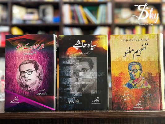 Tafheem Manto, Siyah Hashiye, Bgar Unwan k Manto (3 Books set of Manto)